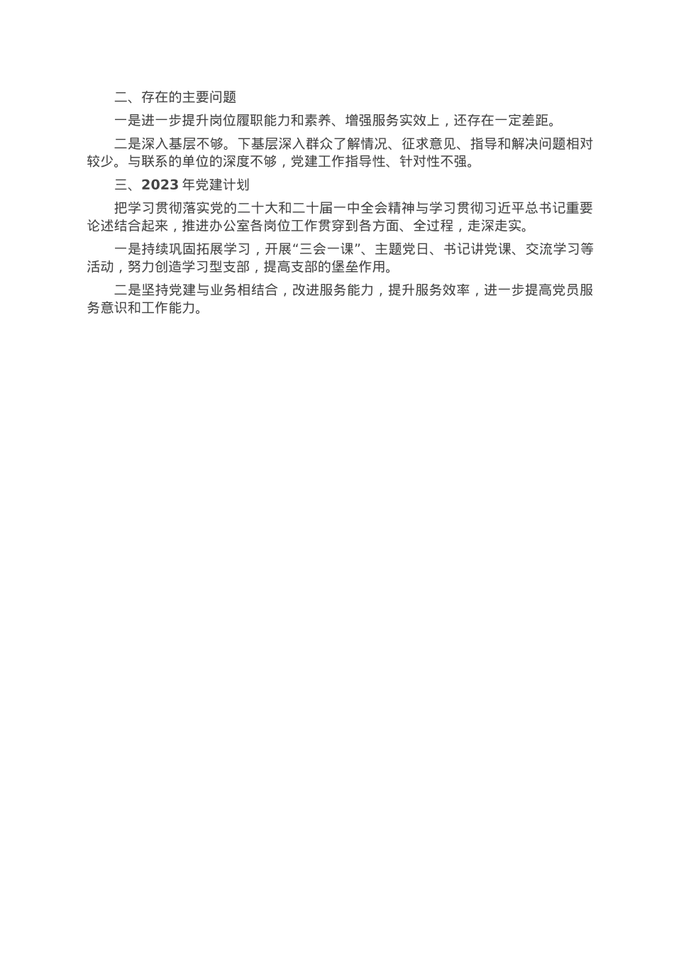 2022年某单位办公室党支部工作总结.doc_第2页