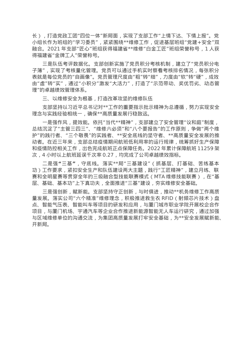 2022年某国企党支部党建工作总结.docx_第2页