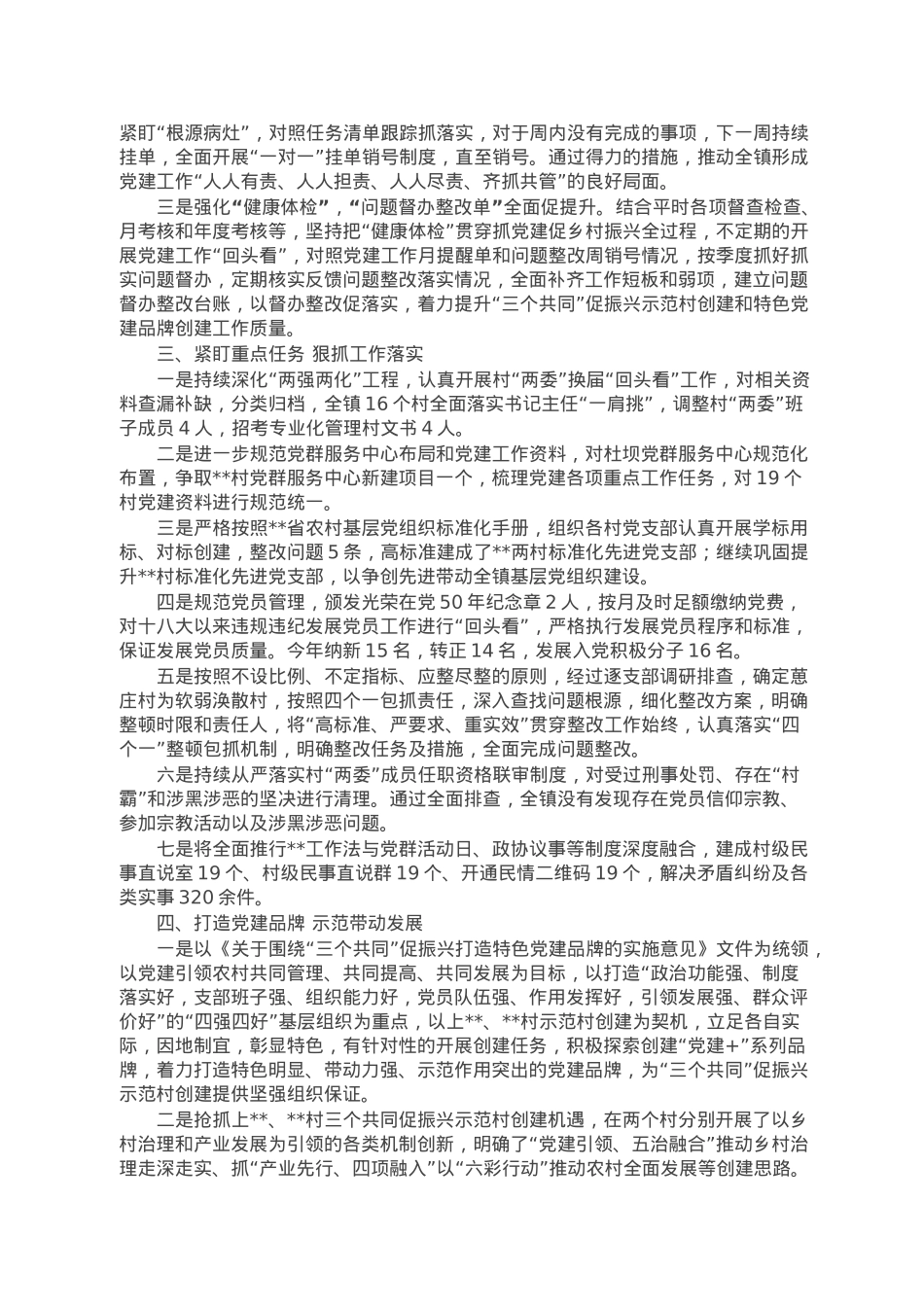 2022年某镇基层党建工作及情况总结.doc_第2页