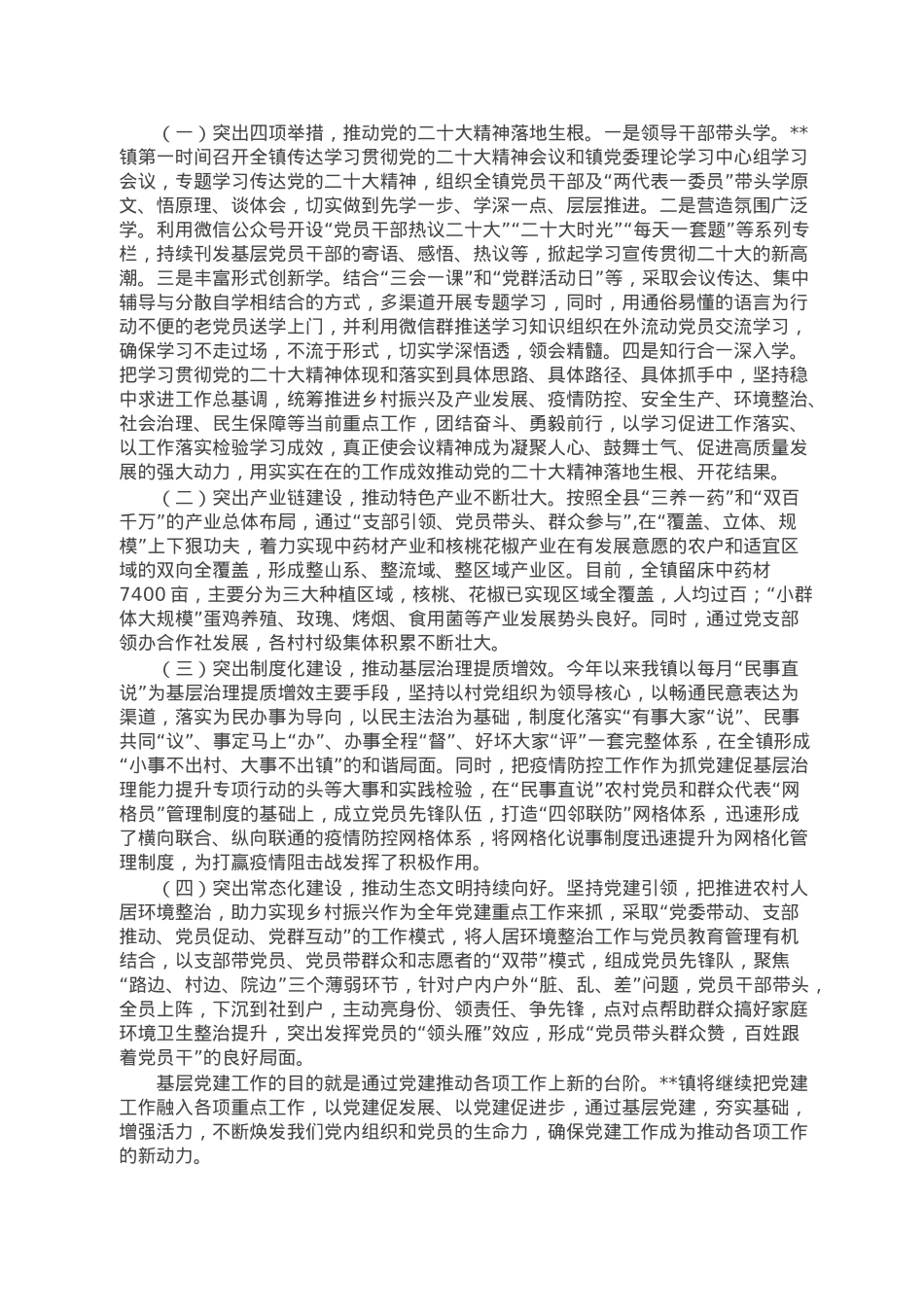 2022年某镇基层党建工作情况总结.doc_第3页