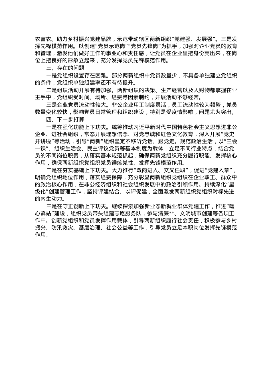 2022年区两新组织党建工作总结.doc_第2页