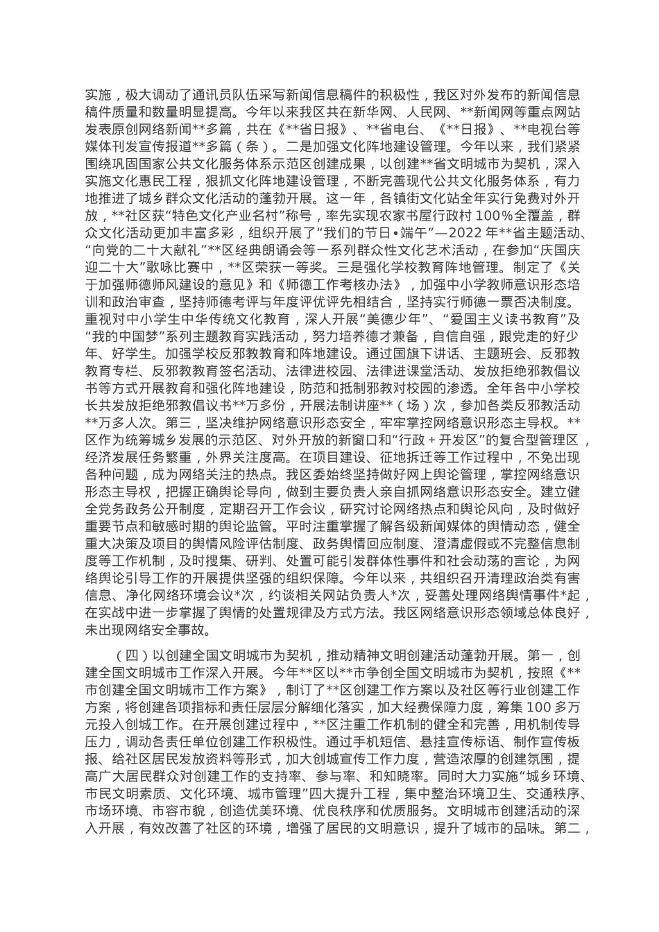 2022年区宣传思想文化工作总结及2023年工作计划.doc_第3页