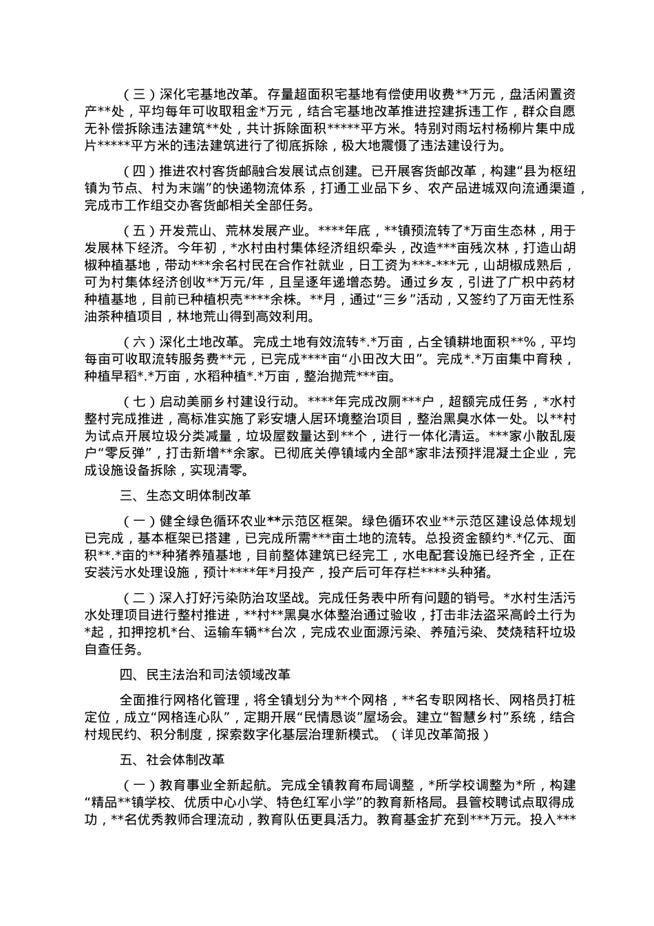 2022年全面深化改革工作总结2.doc_第2页