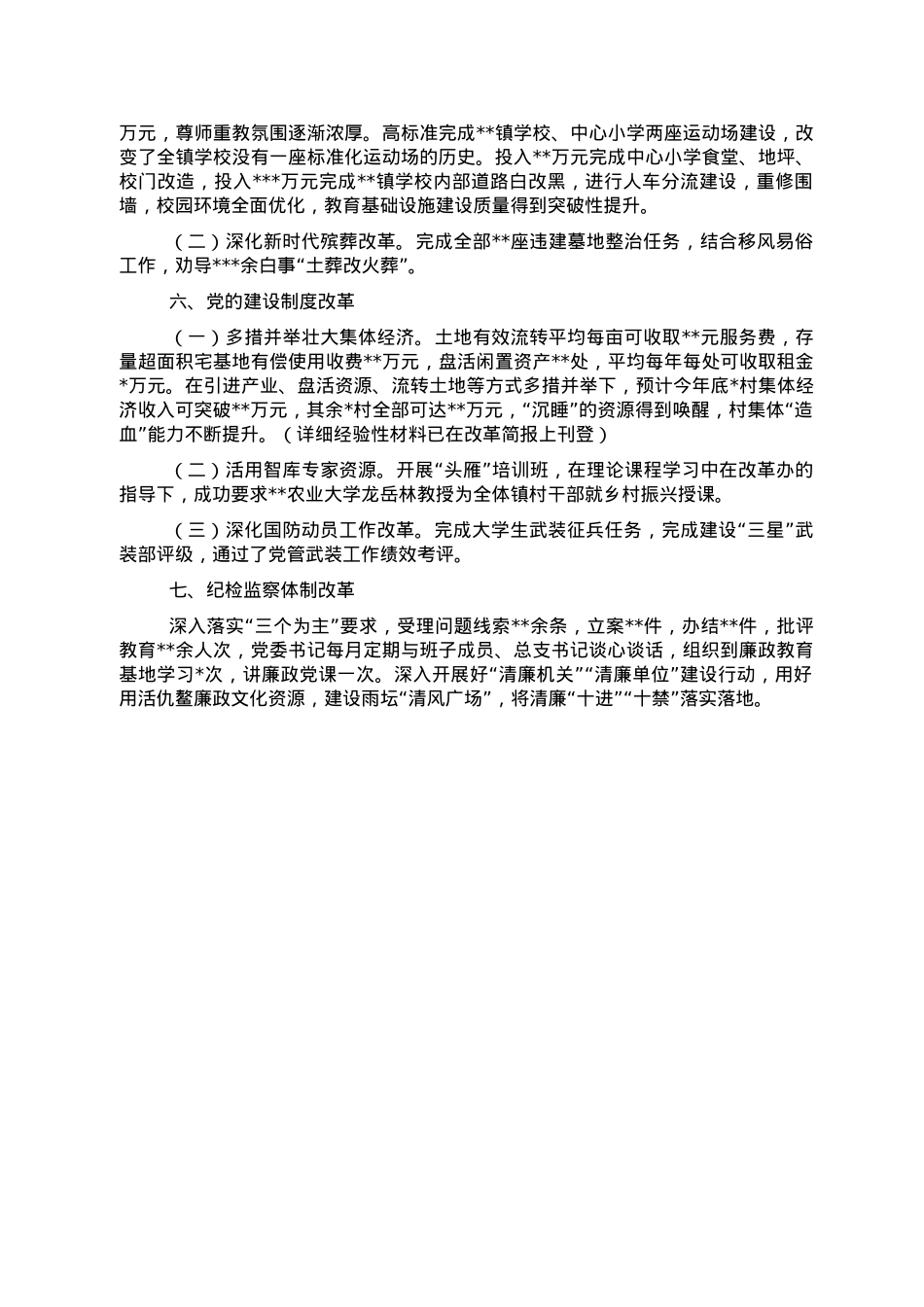 2022年全面深化改革工作总结2.doc_第3页
