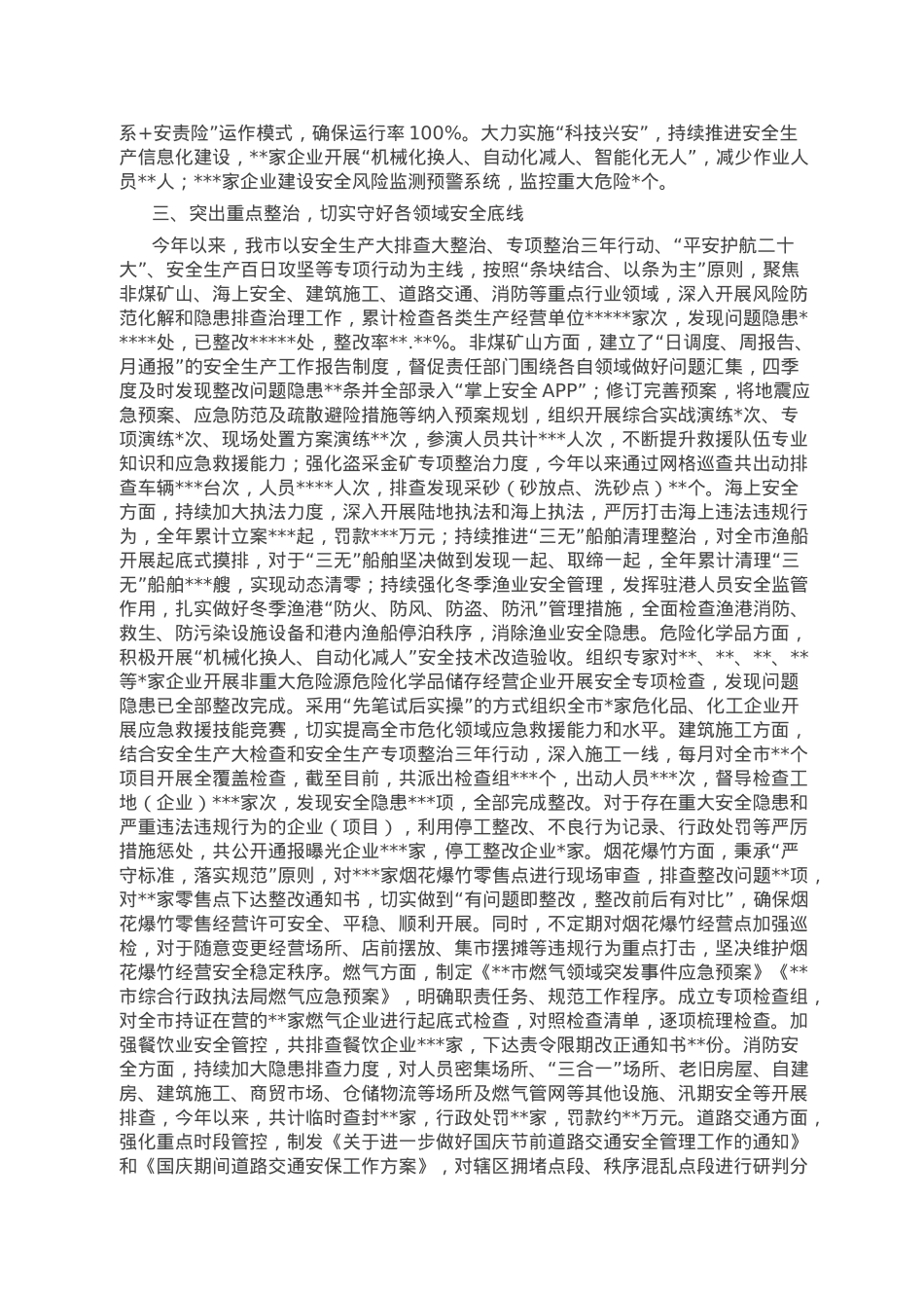 2022年全市安全生产工作情况总结.doc_第2页