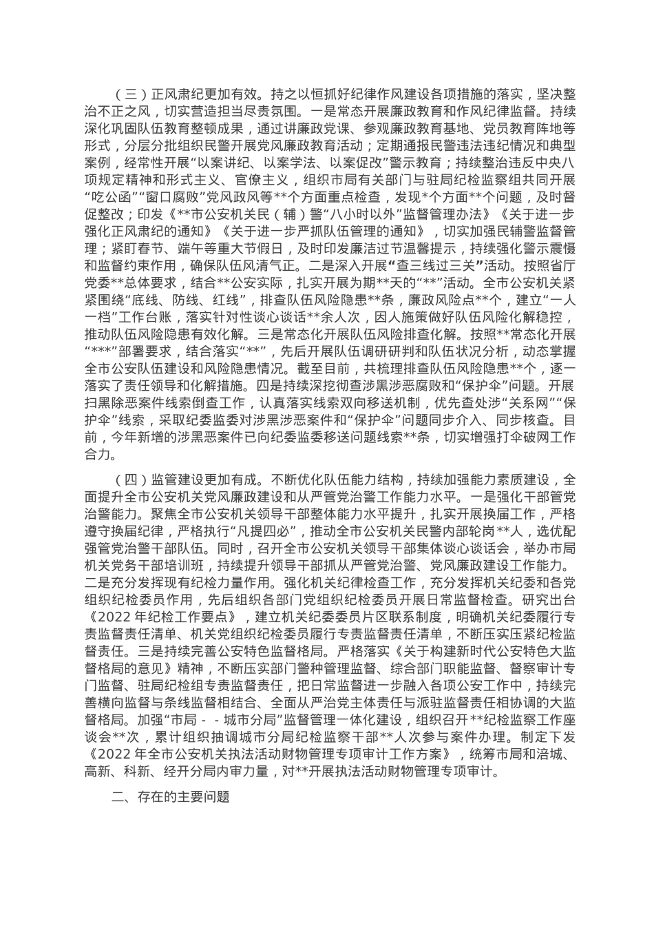 2022年全市公安机关党风廉政建设工作总结.doc_第2页