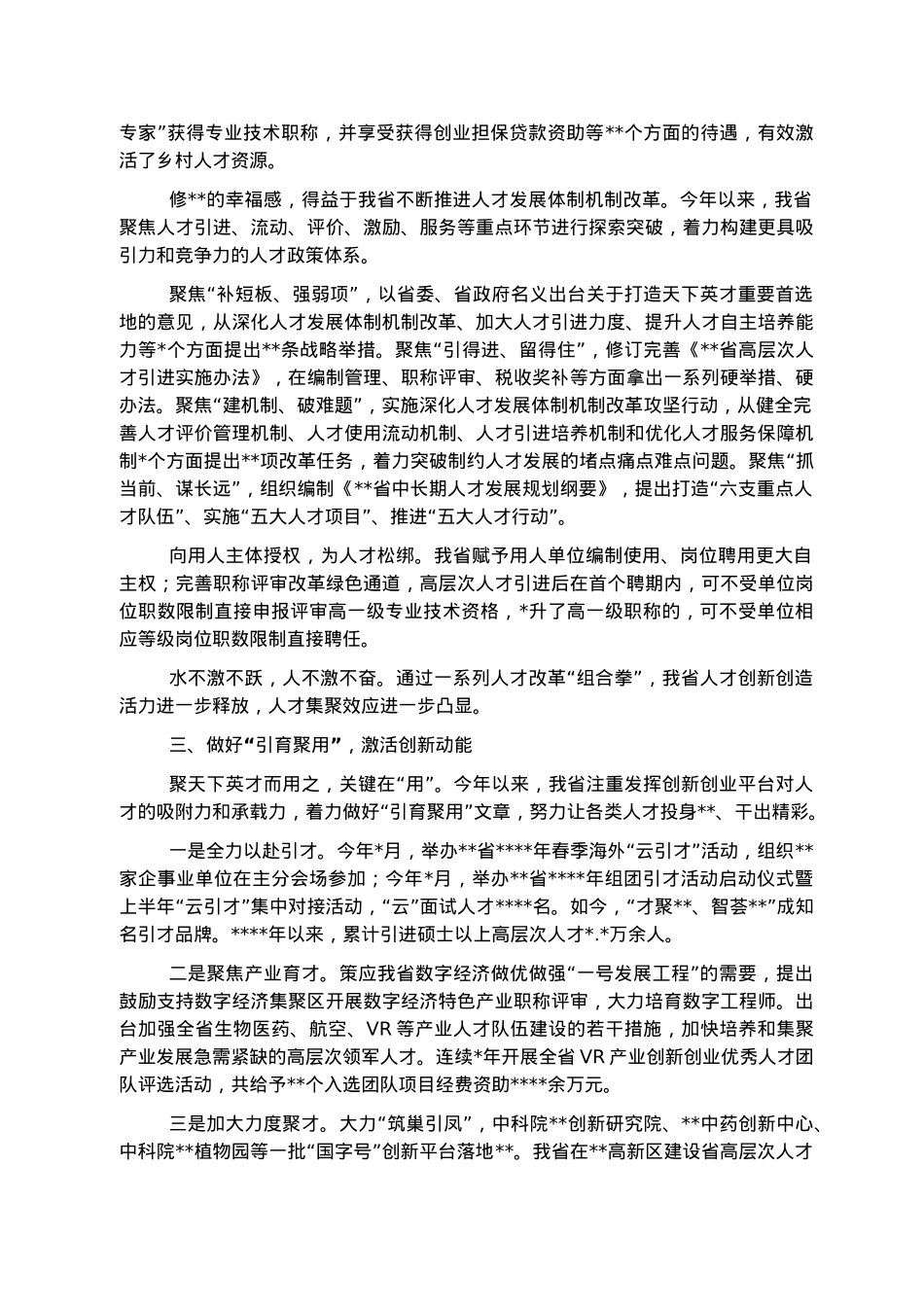 2022年人才工作总结.docx_第2页