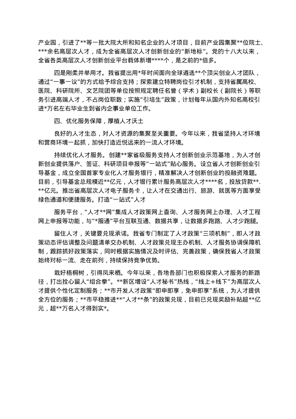 2022年人才工作总结.docx_第3页