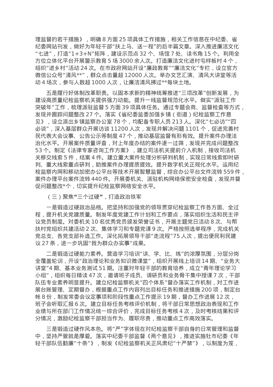 2022年市纪委监委班子工作总结.doc_第3页