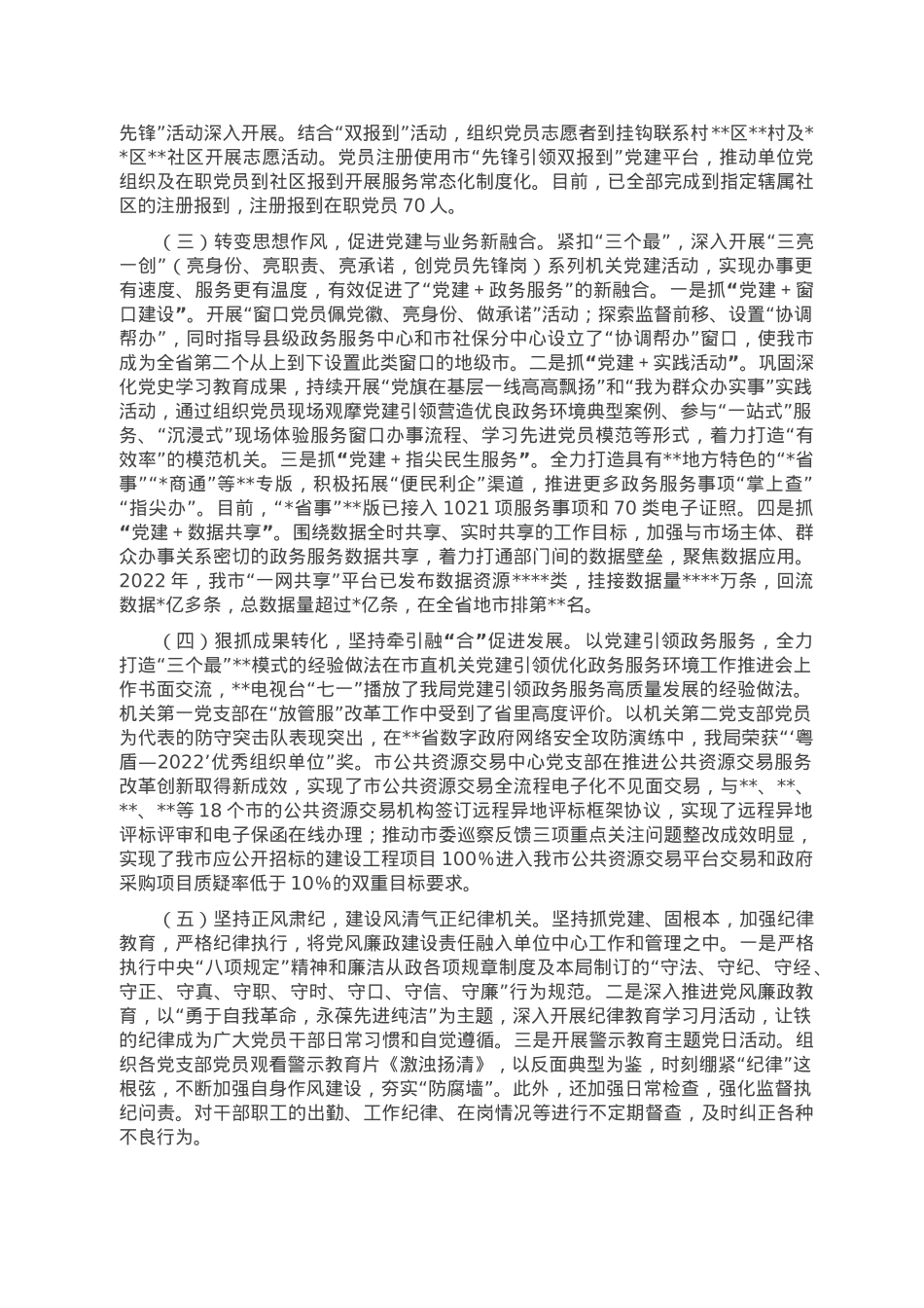 2022年市局党建工作总结及2023年工作计划.doc_第2页