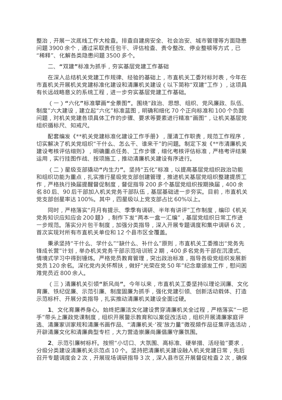 2022年市直机关党建工作总结.doc_第2页