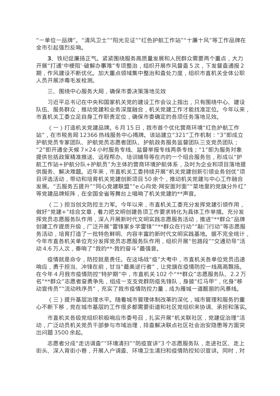 2022年市直机关党建工作总结.doc_第3页