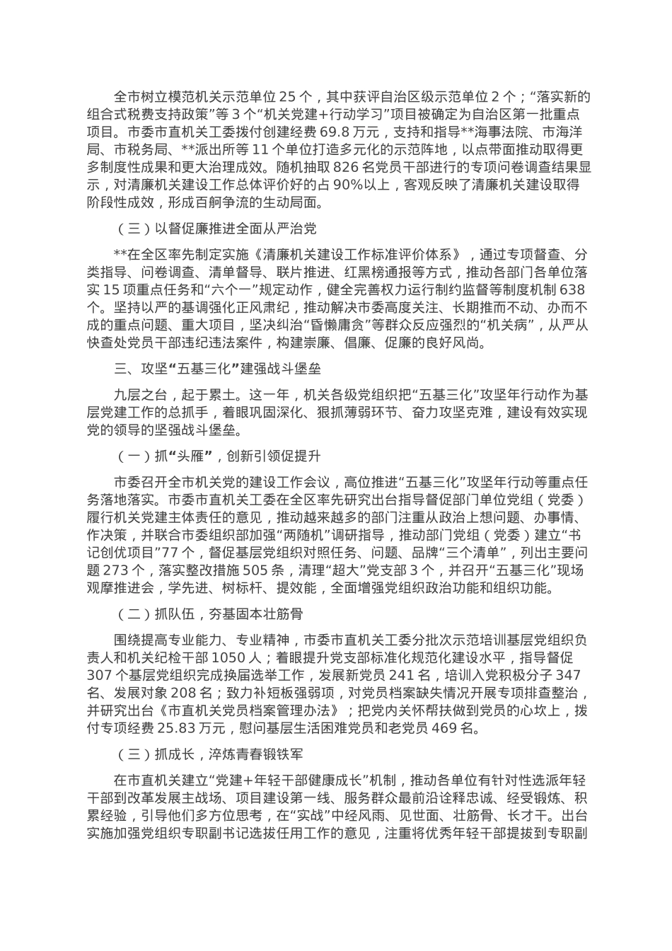 2022年市直机关工委党建工作总结.doc_第2页