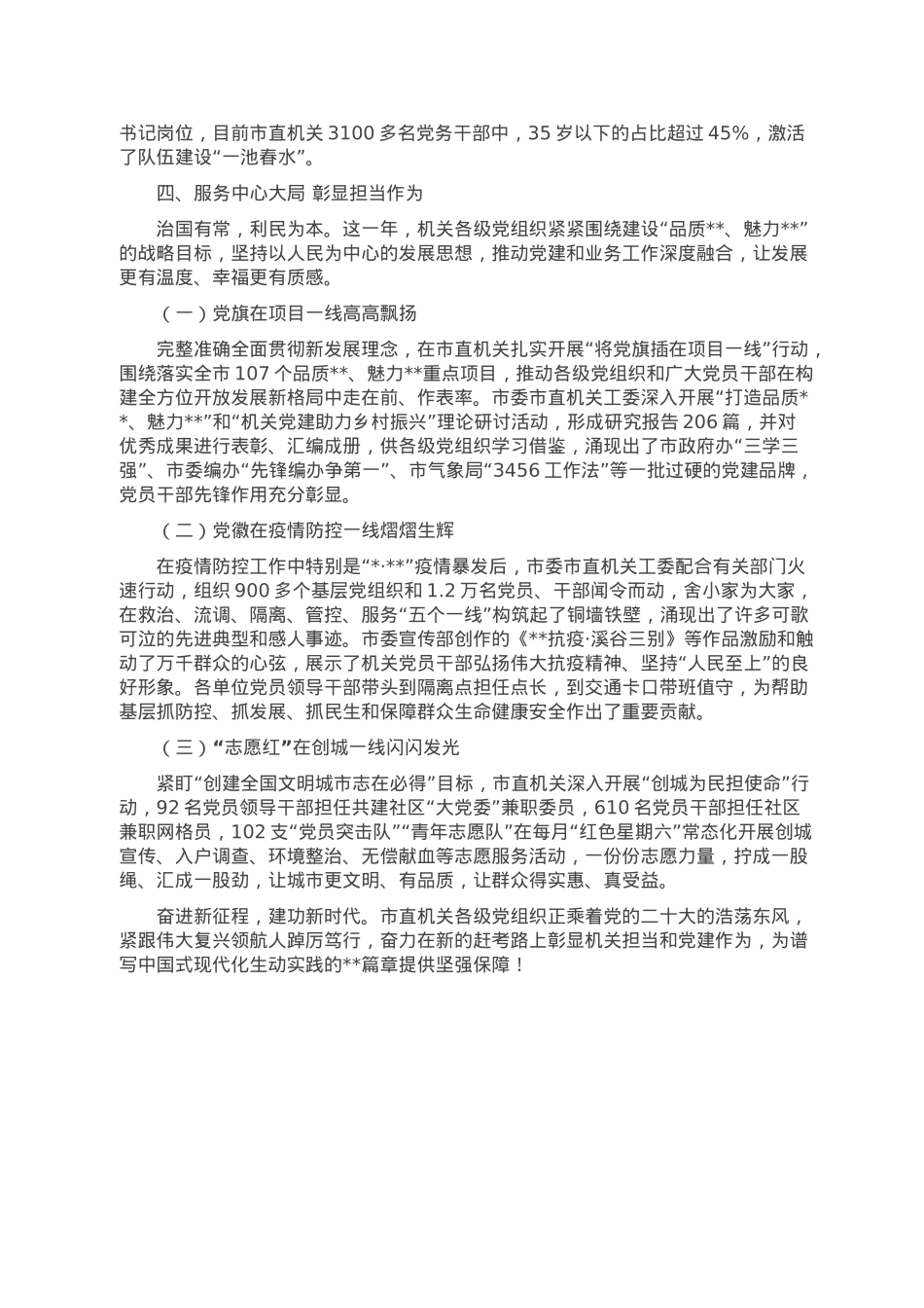2022年市直机关工委党建工作总结.doc_第3页