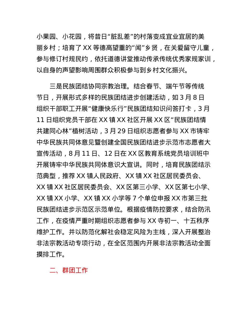 2022年统战群团工作总结及下一步工作计划.docx_第2页