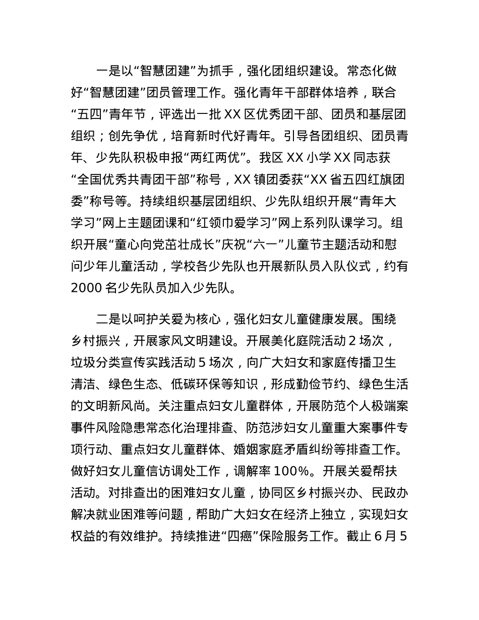 2022年统战群团工作总结及下一步工作计划.docx_第3页