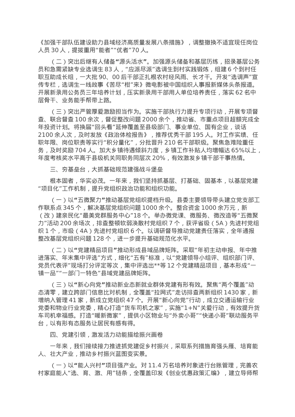 2022年县基层党组织工作总结.doc_第2页