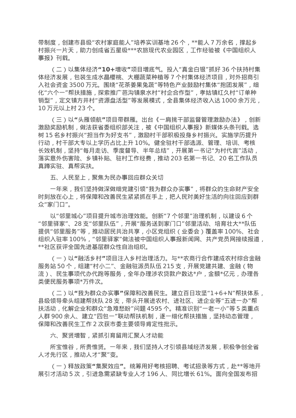 2022年县基层党组织工作总结.doc_第3页