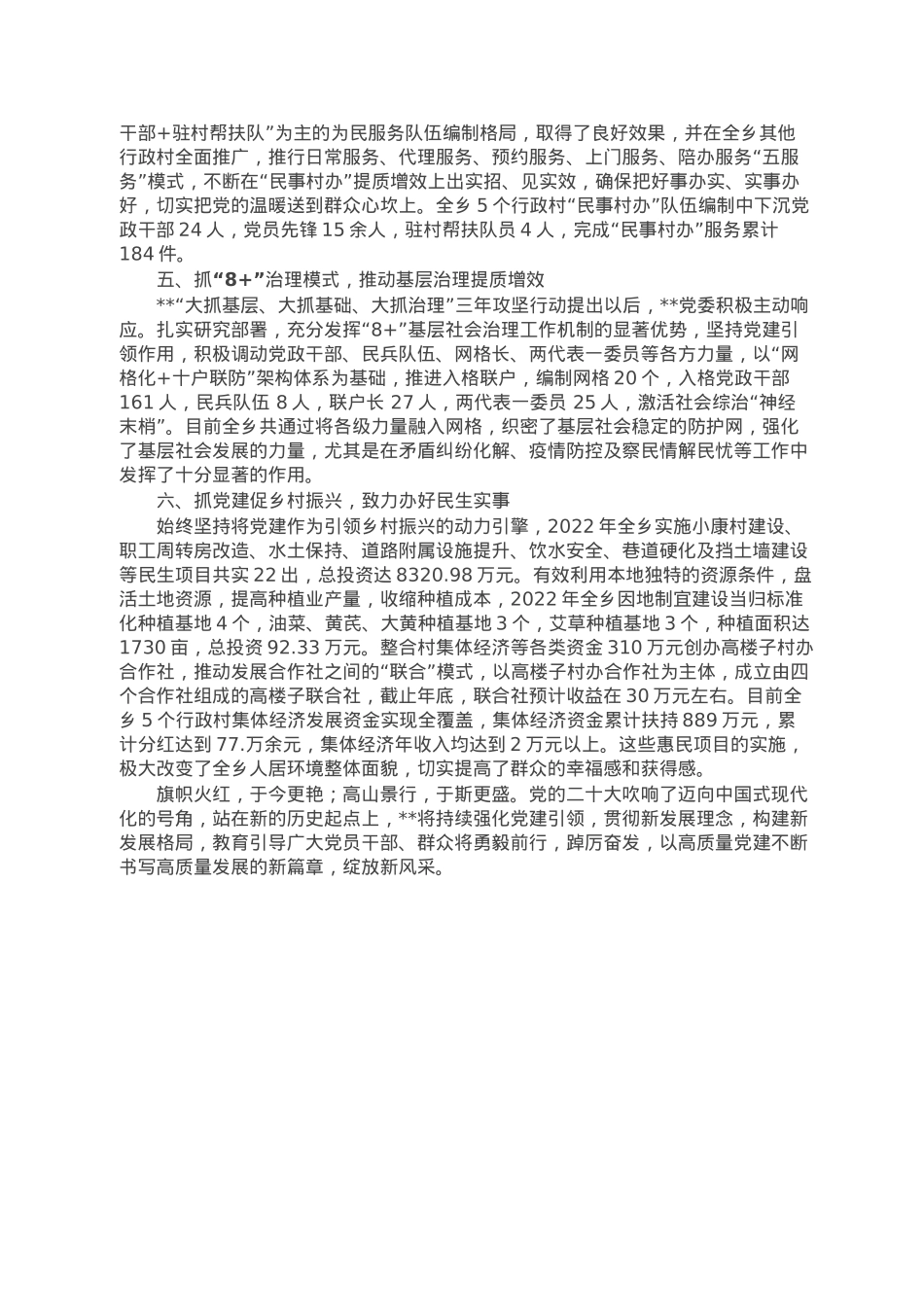 2022年乡村基层党建工作情况总结.doc_第2页