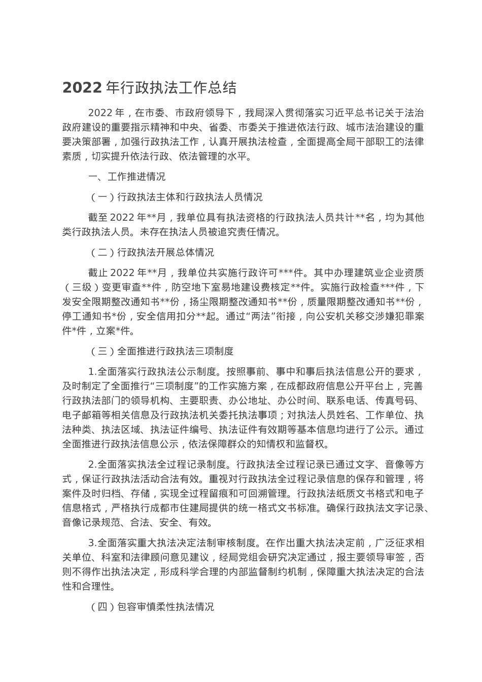2022年行政执法工作总结.docx_第1页