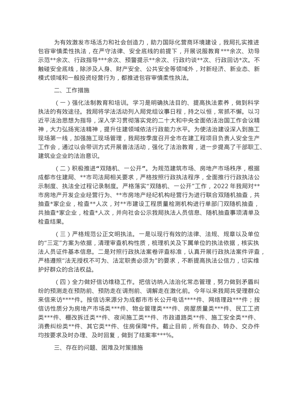 2022年行政执法工作总结.docx_第2页