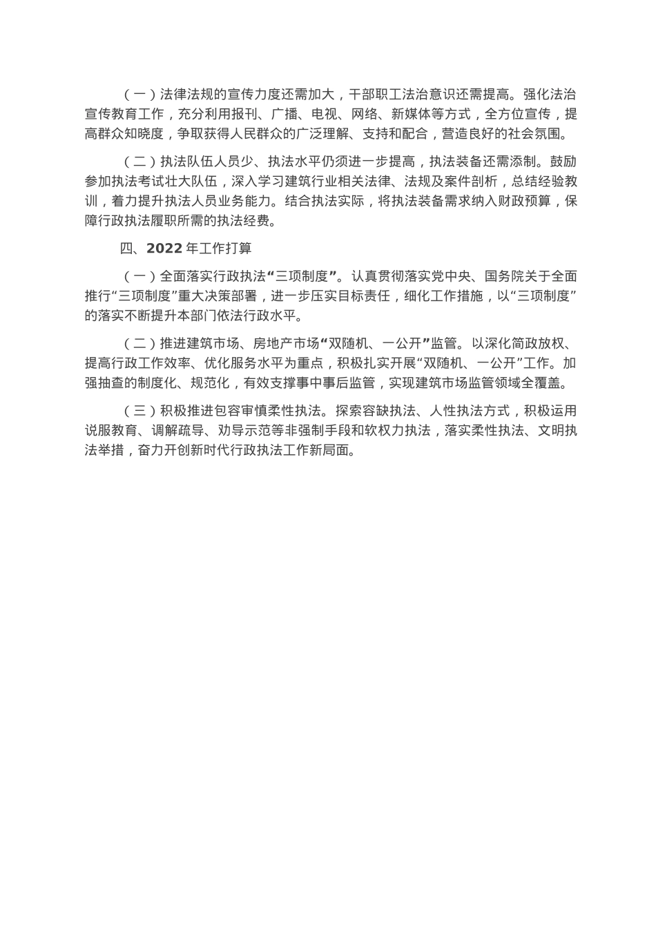 2022年行政执法工作总结.docx_第3页