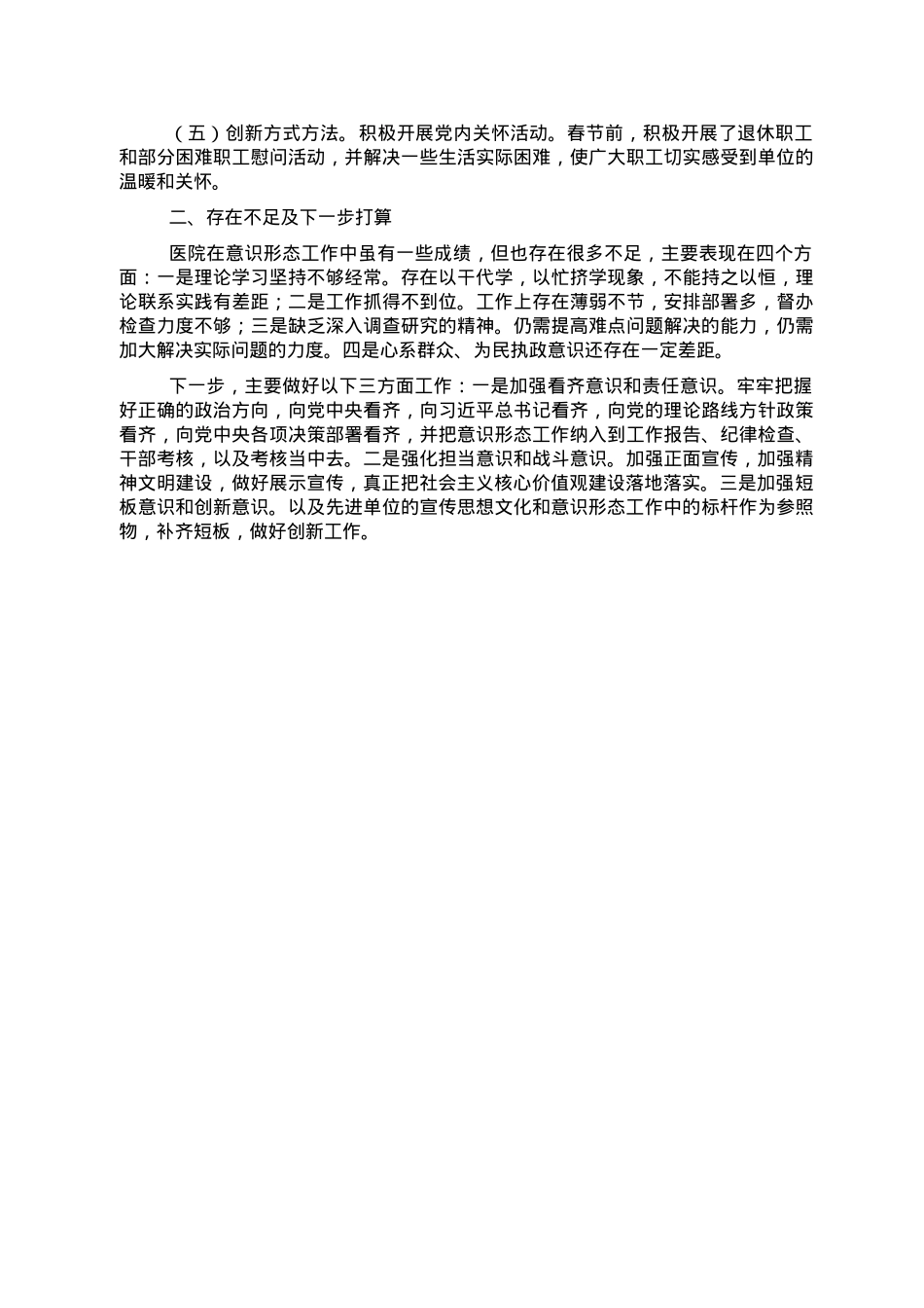 2022年意识形态工作总结.doc_第2页