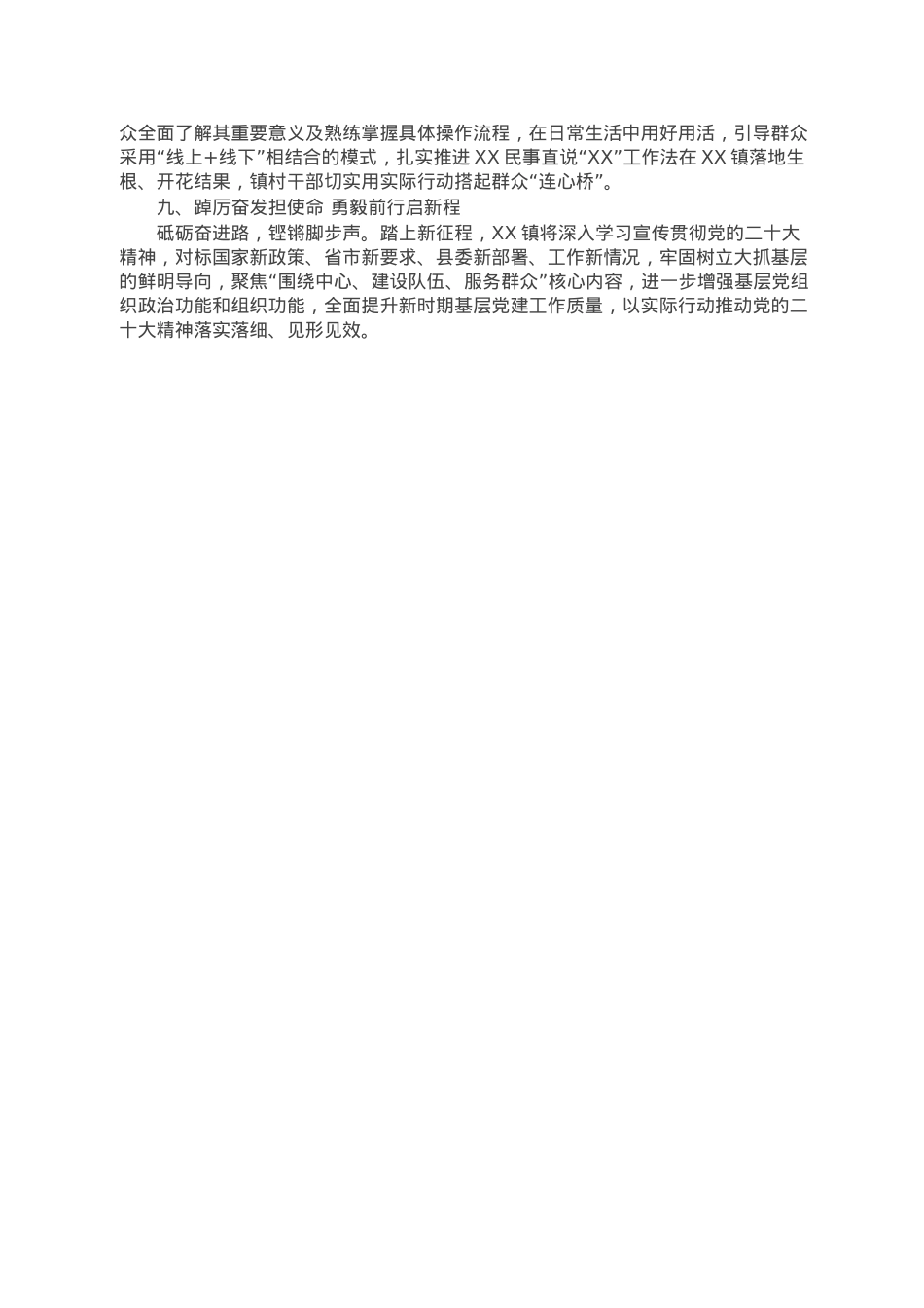 2022年镇基层党建工作情况总结.doc_第3页