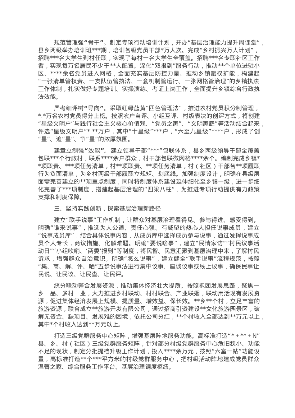 2022年抓党建促基层治理能力提升专项行动工作总结.doc_第2页