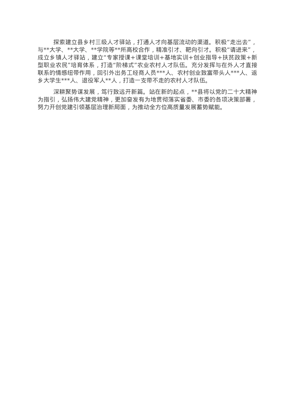 2022年抓党建促基层治理能力提升专项行动工作总结.doc_第3页