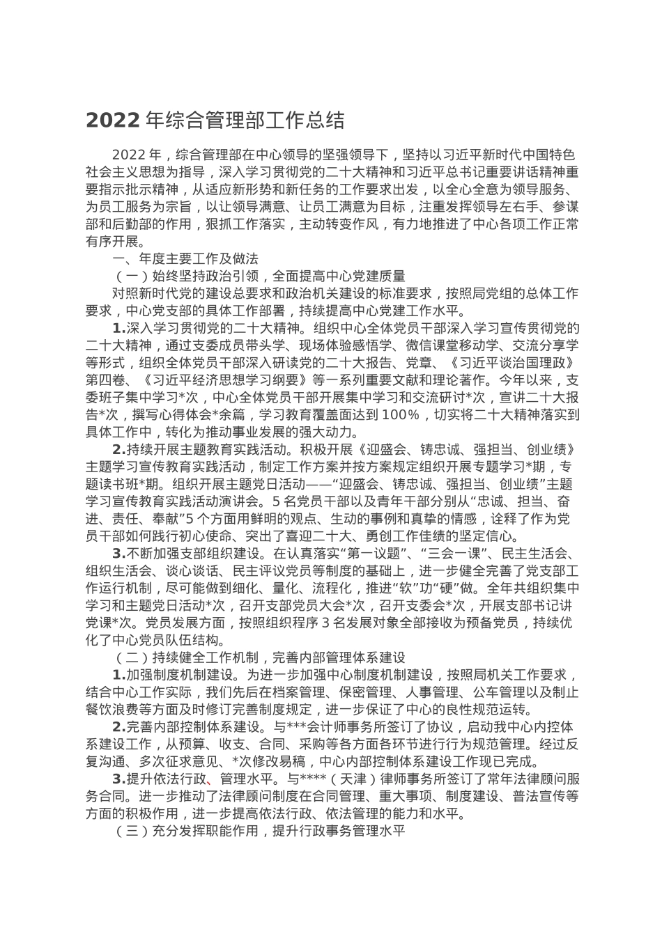 2022年综合管理部工作总结.docx_第1页