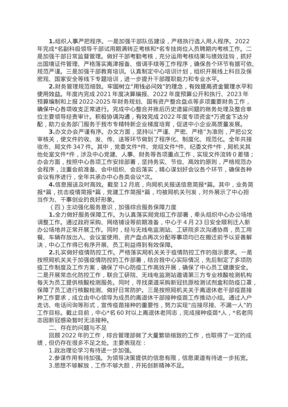 2022年综合管理部工作总结.docx_第2页