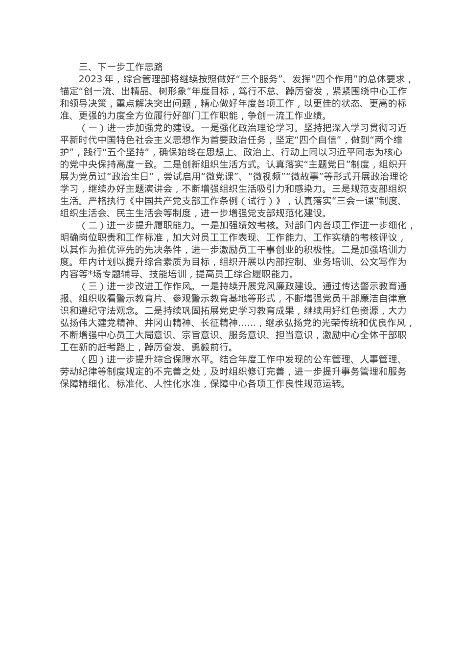 2022年综合管理部工作总结.docx_第3页