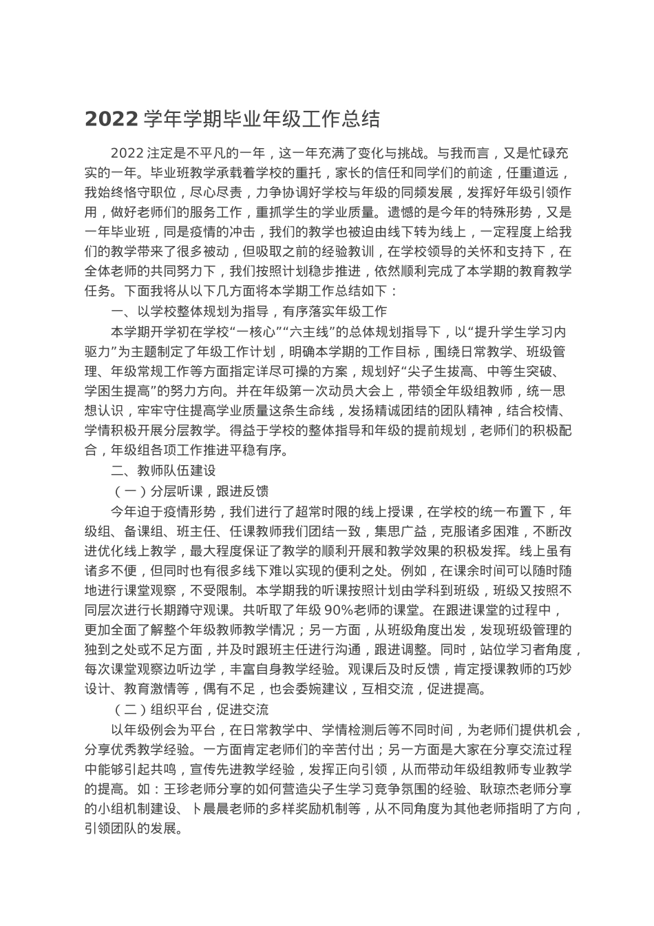 2022学年学期毕业年级工作总结.docx_第1页