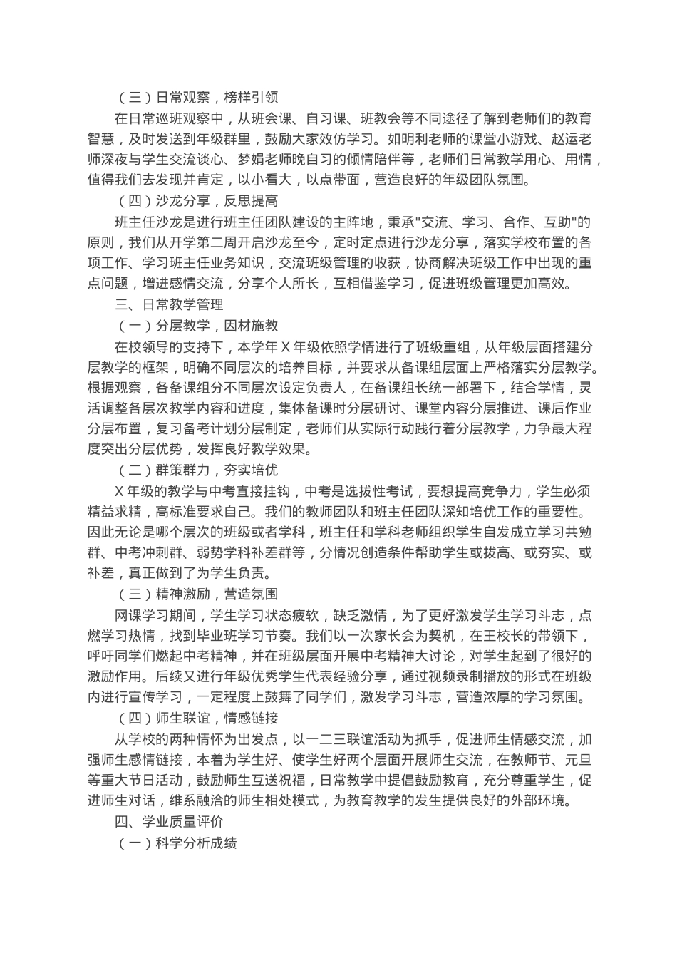 2022学年学期毕业年级工作总结.docx_第2页