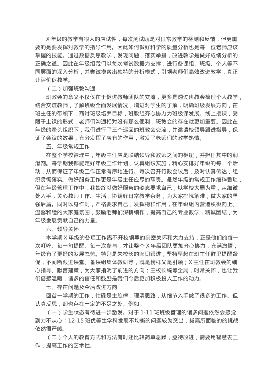 2022学年学期毕业年级工作总结.docx_第3页