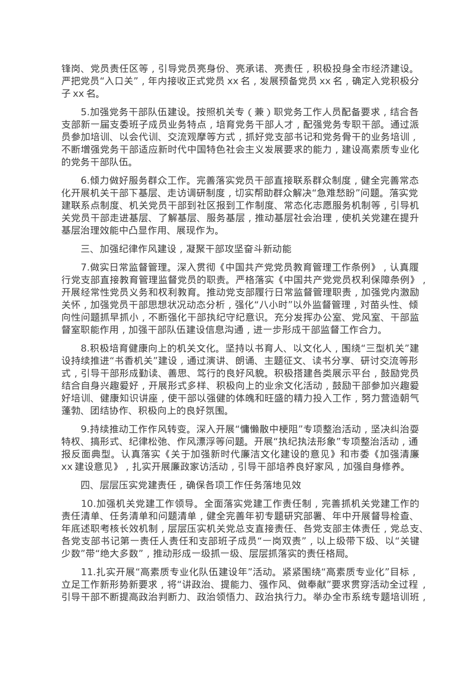 2023年党建工作计划.doc_第2页