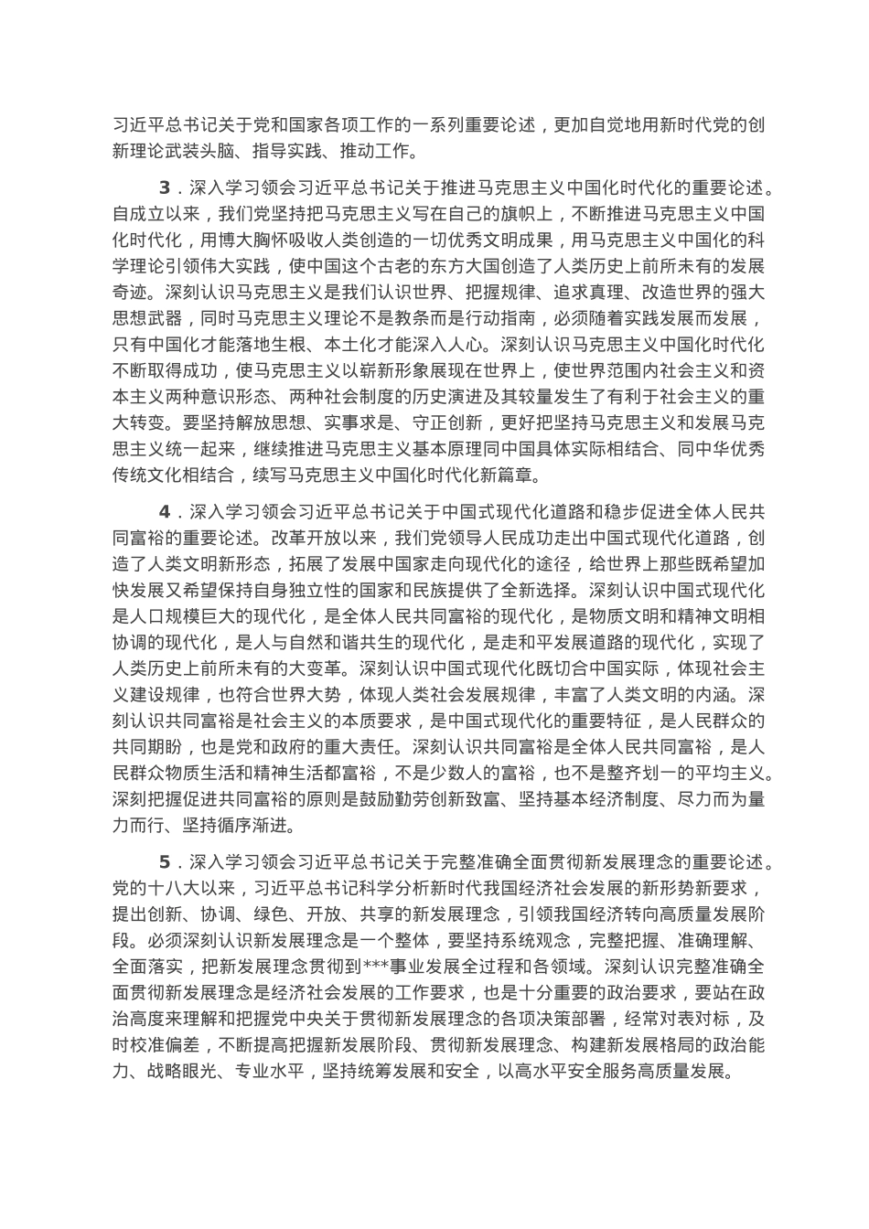 2023年党委理论学习中心组学习计划.docx_第2页