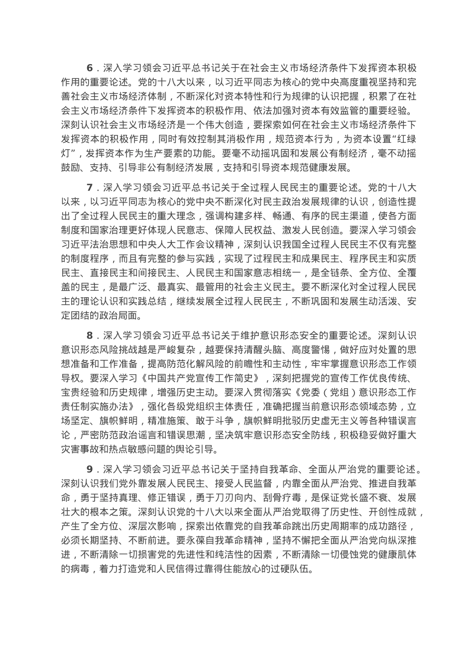 2023年党委理论学习中心组学习计划.docx_第3页