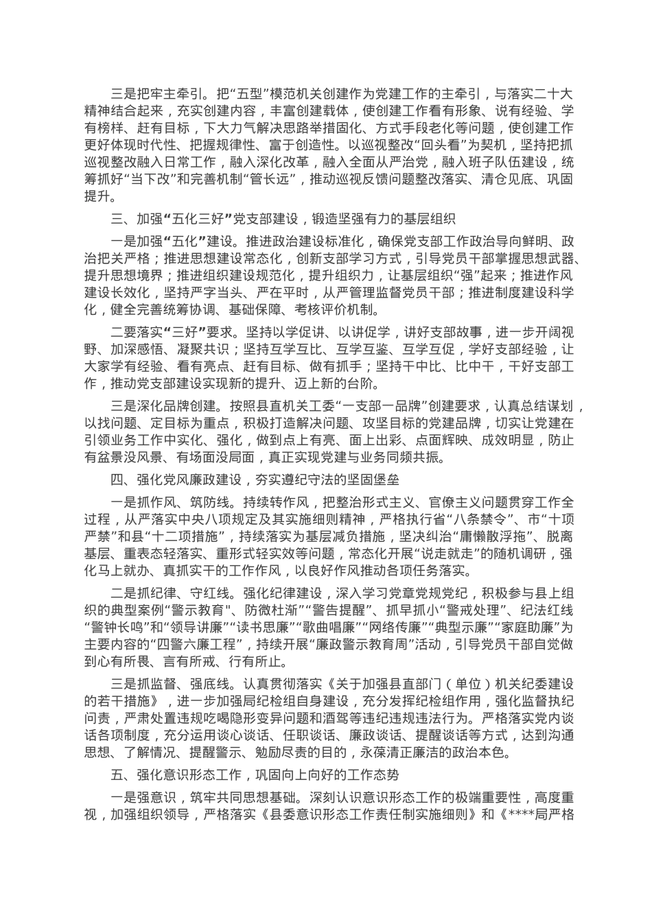 2023年党支部党建工作计划.doc_第2页