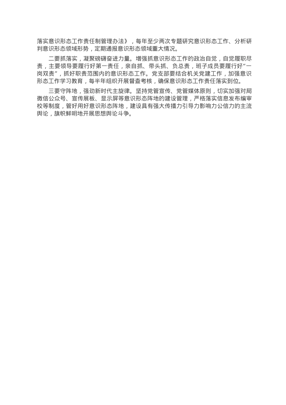 2023年党支部党建工作计划.doc_第3页