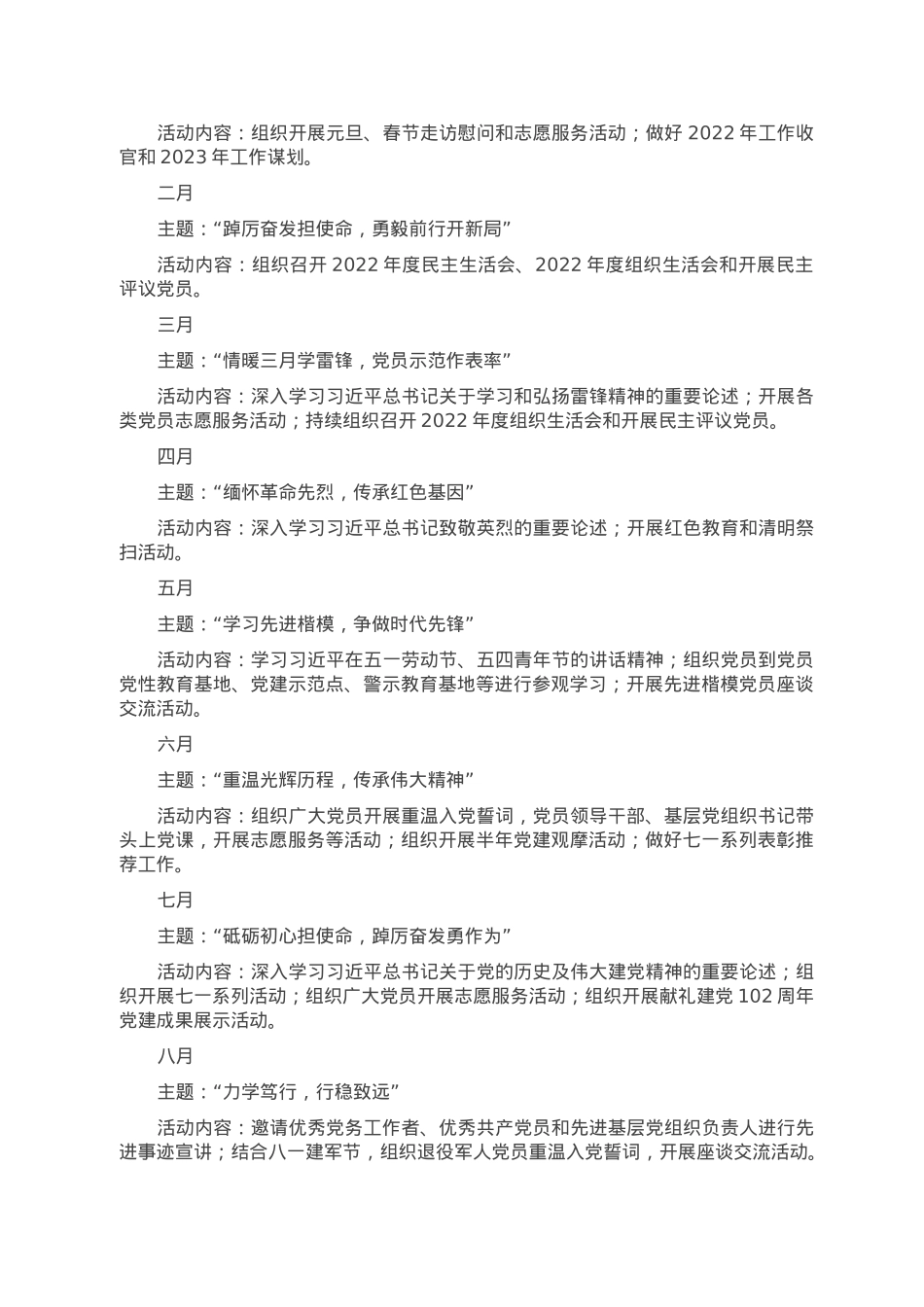 2023年度“多彩主题党日”全年计划.doc_第2页