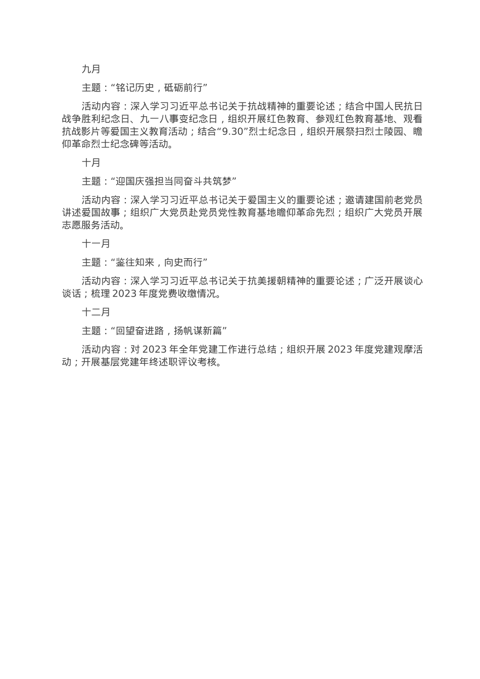 2023年度“多彩主题党日”全年计划.doc_第3页