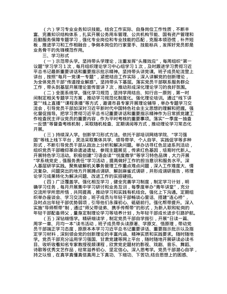 2023年度县直机关学习计划.docx_第2页