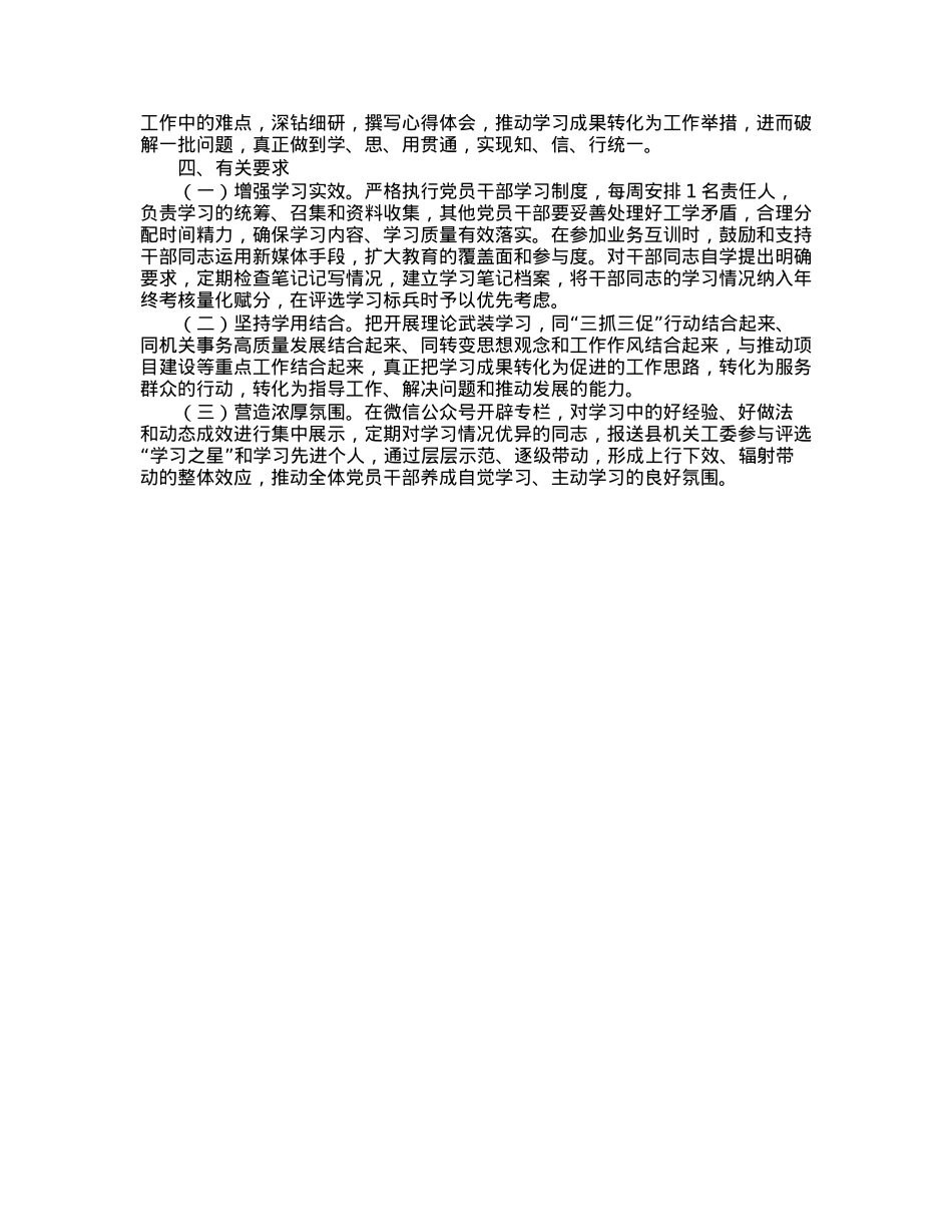2023年度县直机关学习计划.docx_第3页