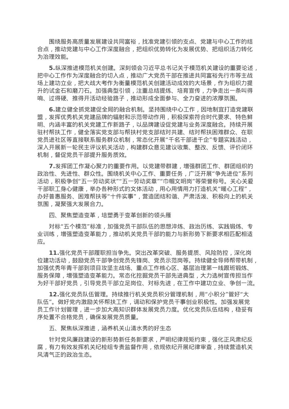 2023年局党建工作计划.doc_第2页