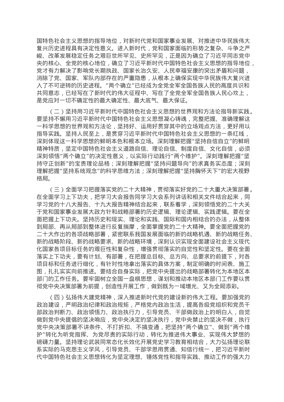 2023年局党组理论学习中心组学习计划.doc_第2页