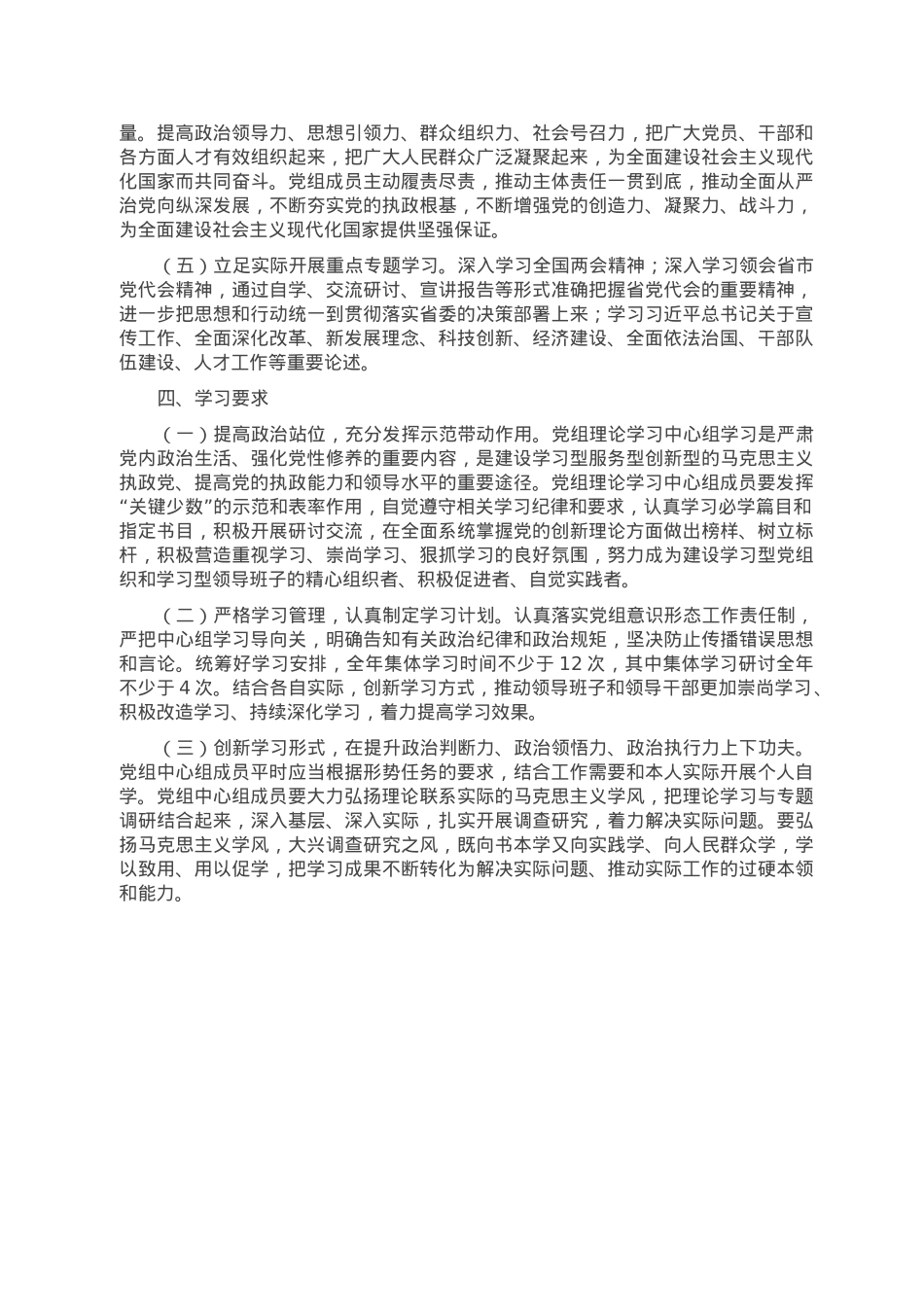 2023年局党组理论学习中心组学习计划.doc_第3页