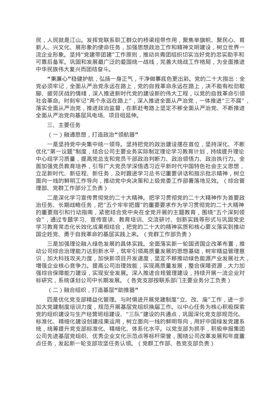 2023年某集团公司党建工作计划.doc_第2页