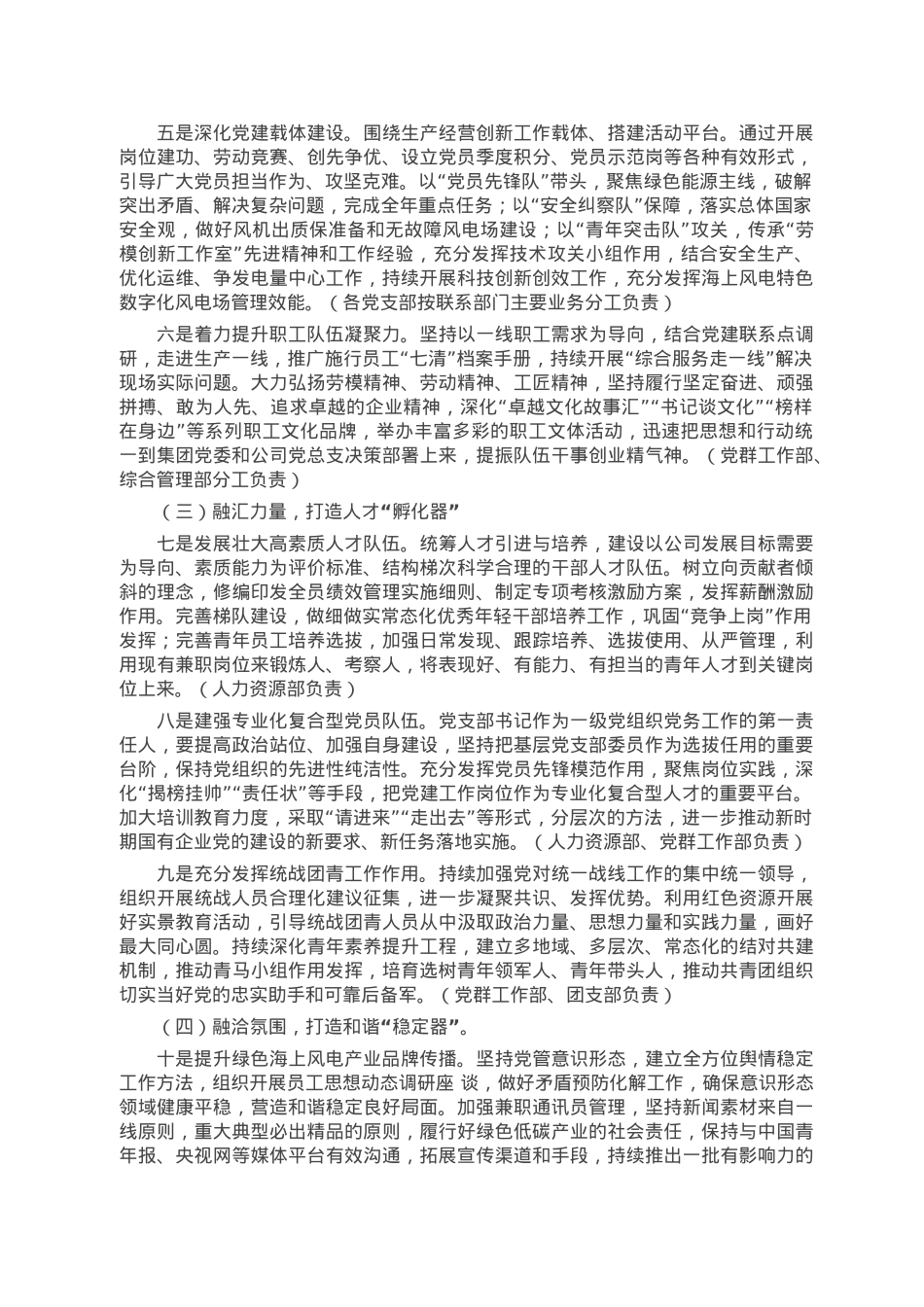 2023年某集团公司党建工作计划.doc_第3页